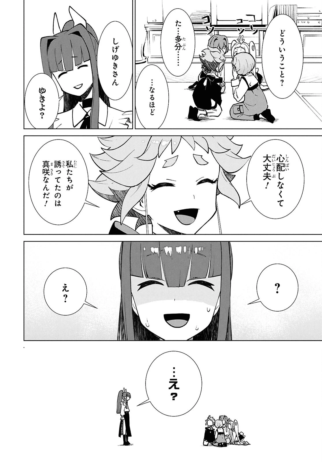 真夜中ぱんチ 第8話 - 10