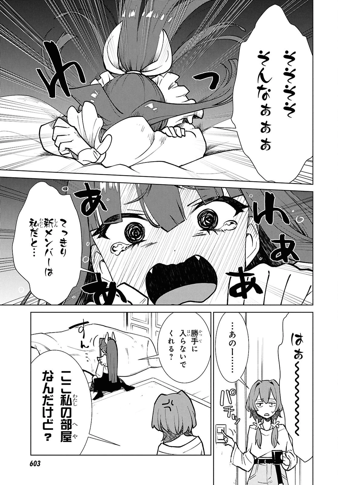 真夜中ぱんチ 第8話 - 11