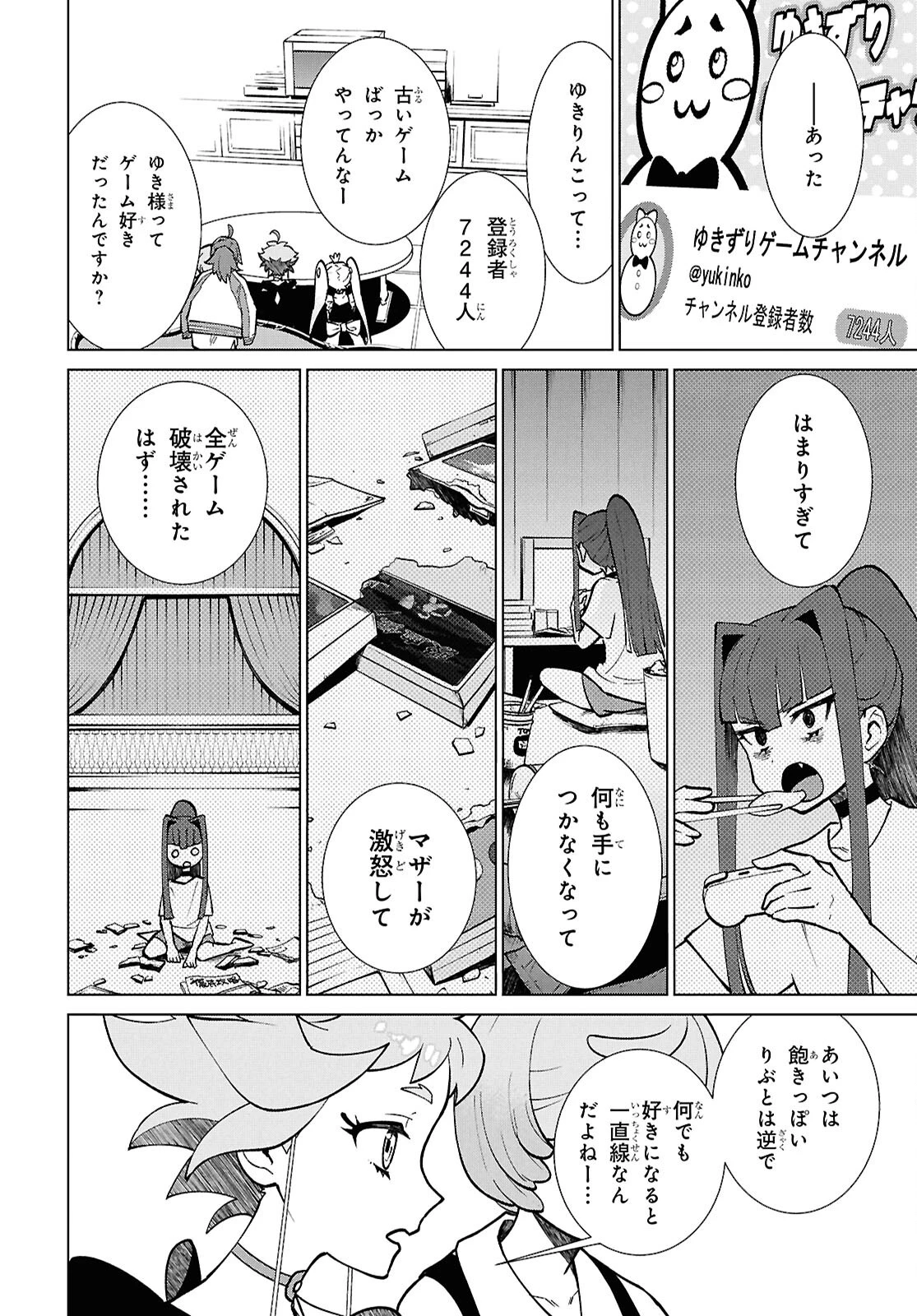 真夜中ぱんチ 第8話 - 12