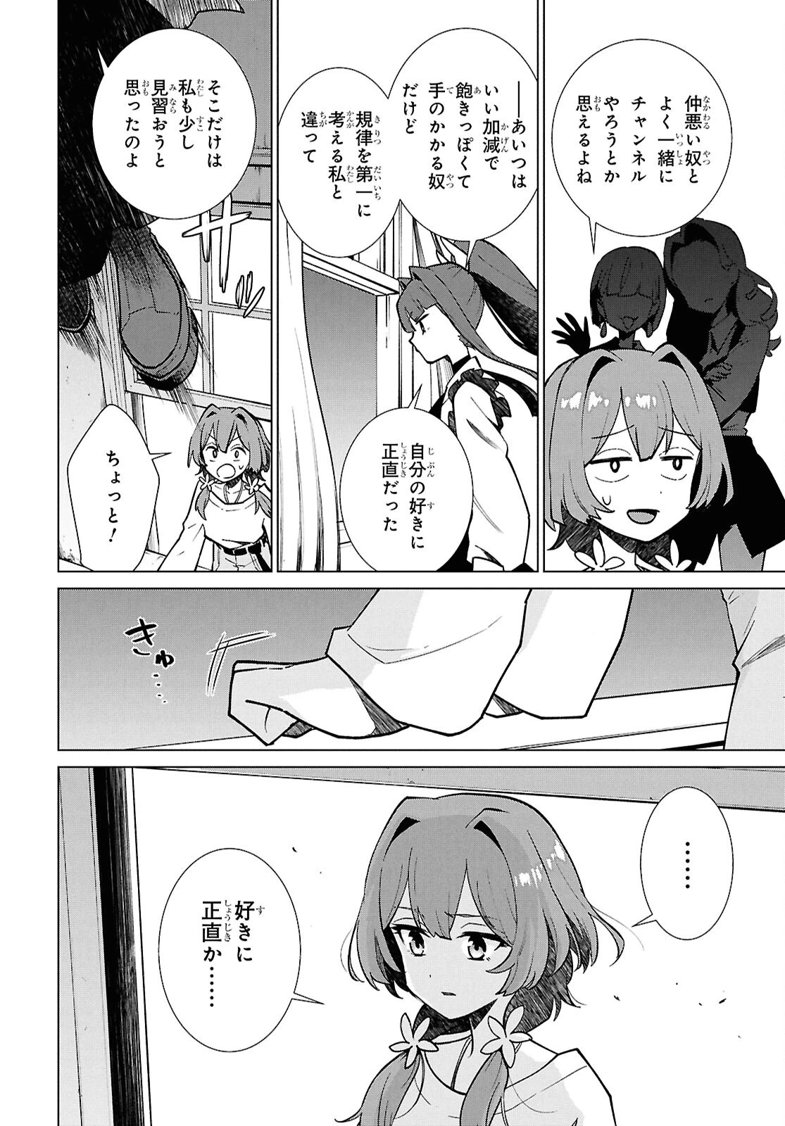 真夜中ぱんチ 第8話 - 14