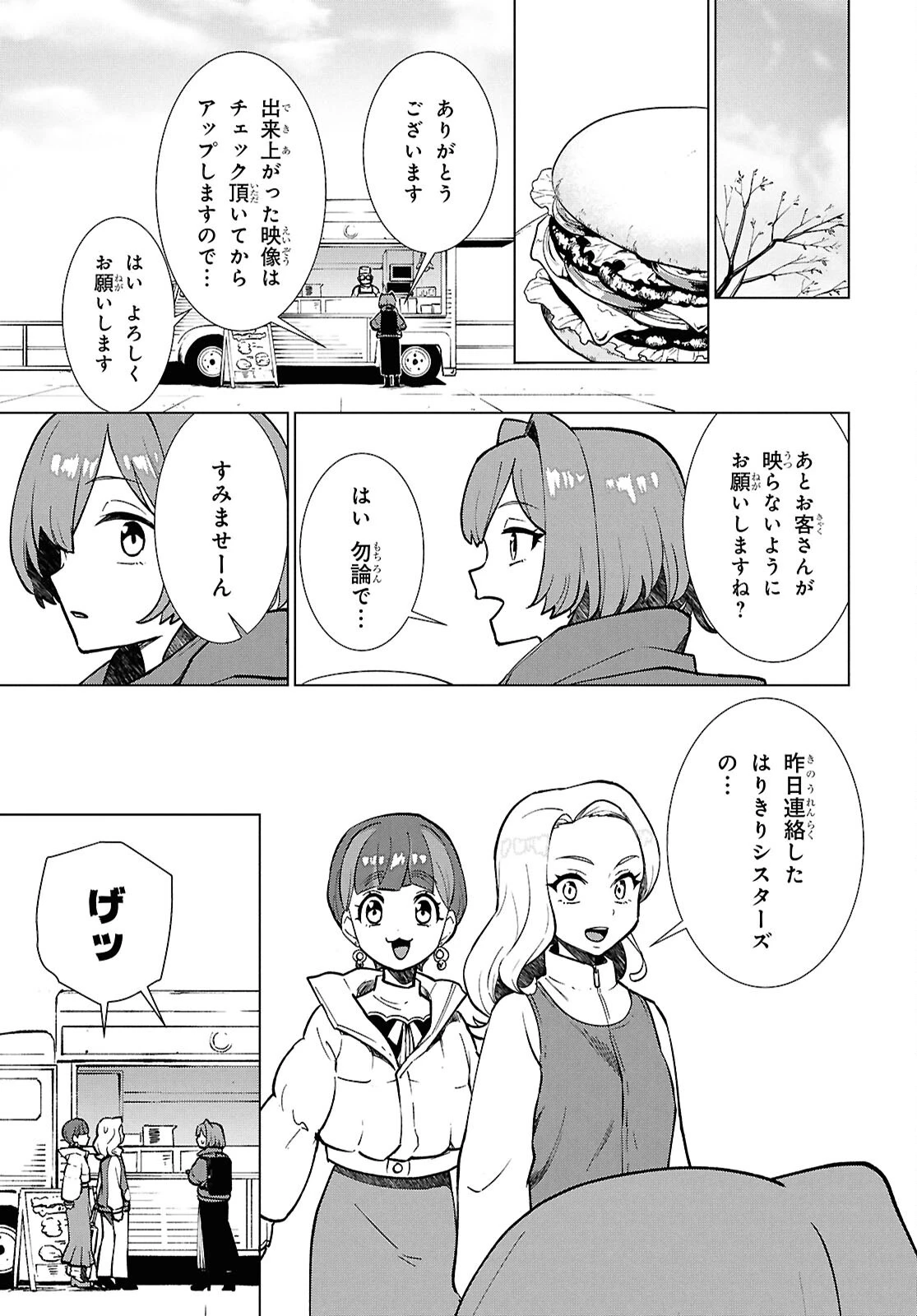 真夜中ぱんチ 第8話 - 15