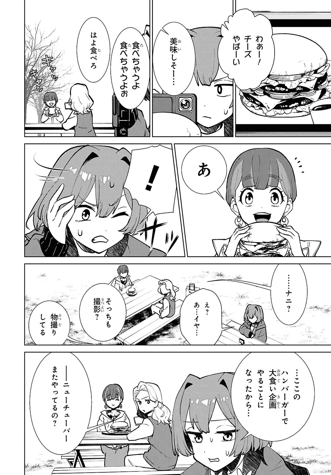 真夜中ぱんチ 第8話 - 16