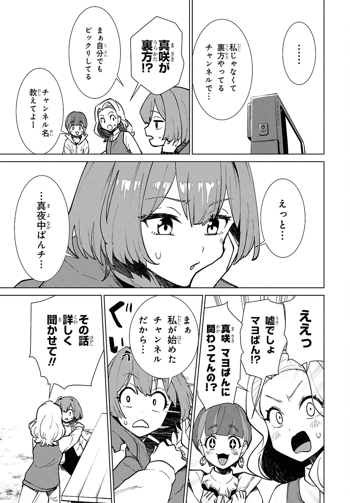 真夜中ぱんチ 第8話 - 17