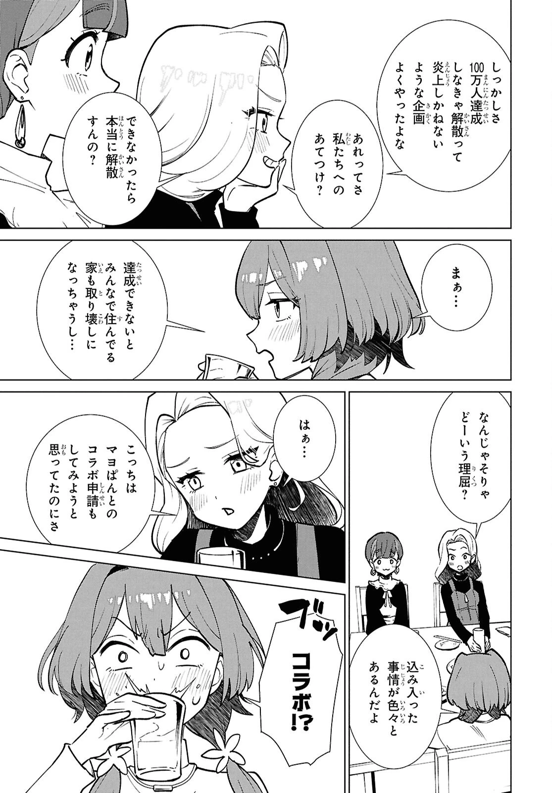 真夜中ぱんチ 第8話 - 19