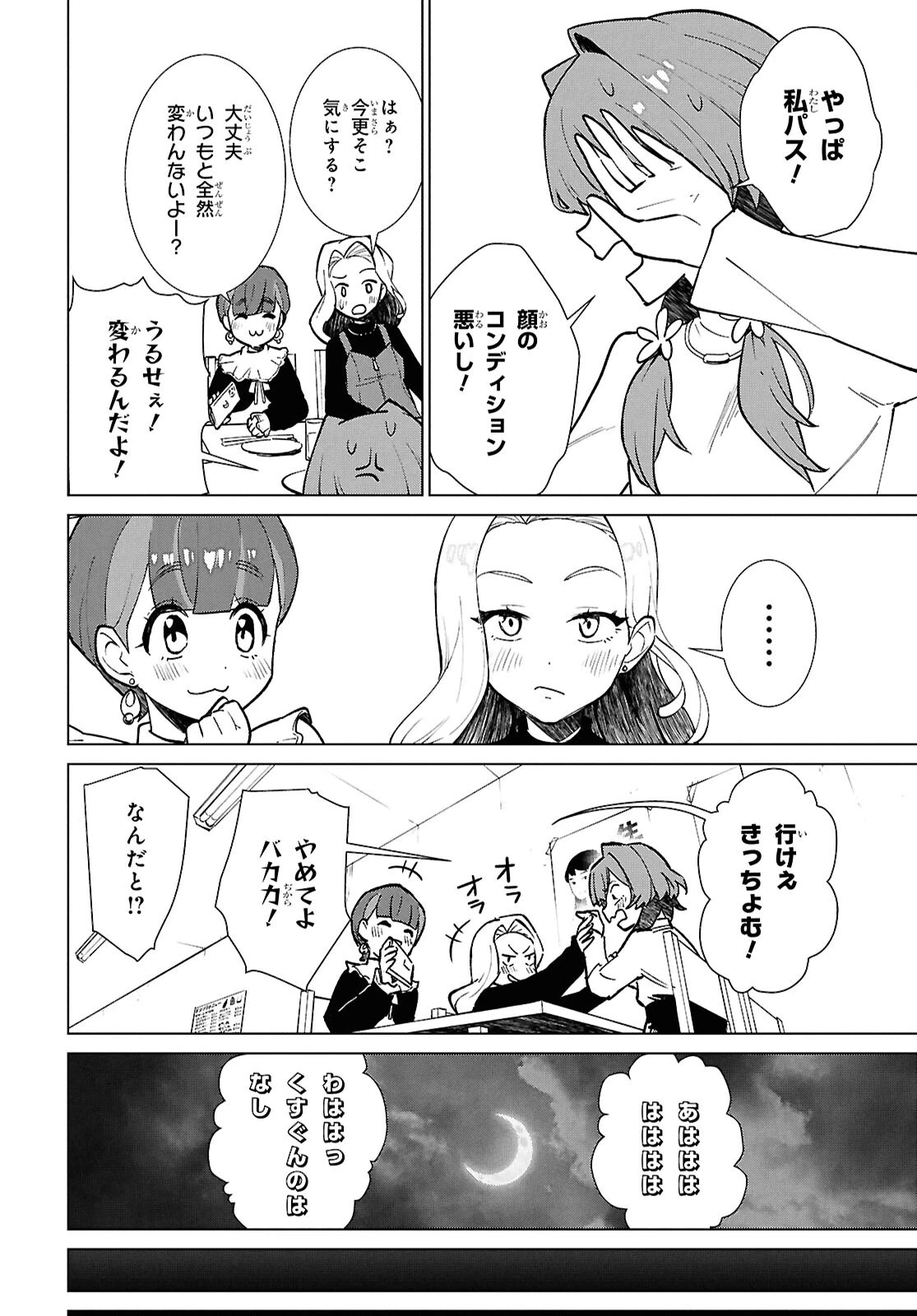 真夜中ぱんチ 第8話 - 22