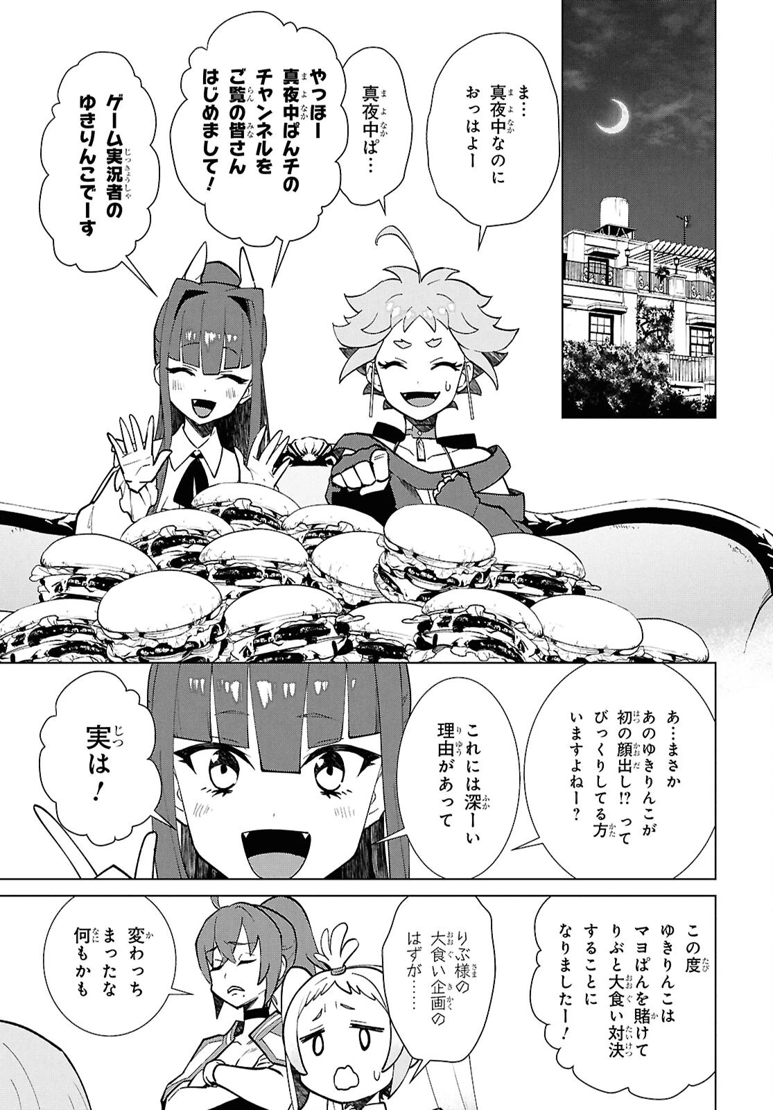 真夜中ぱんチ 第8話 - 23