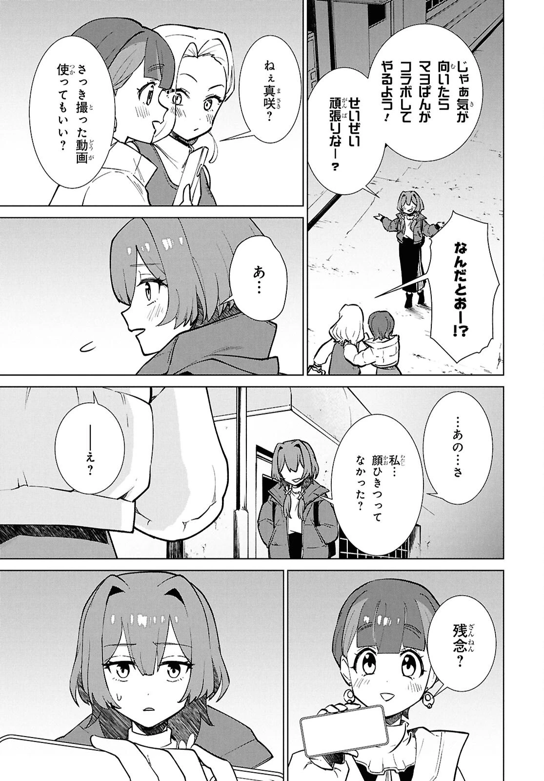 真夜中ぱんチ 第8話 - 25