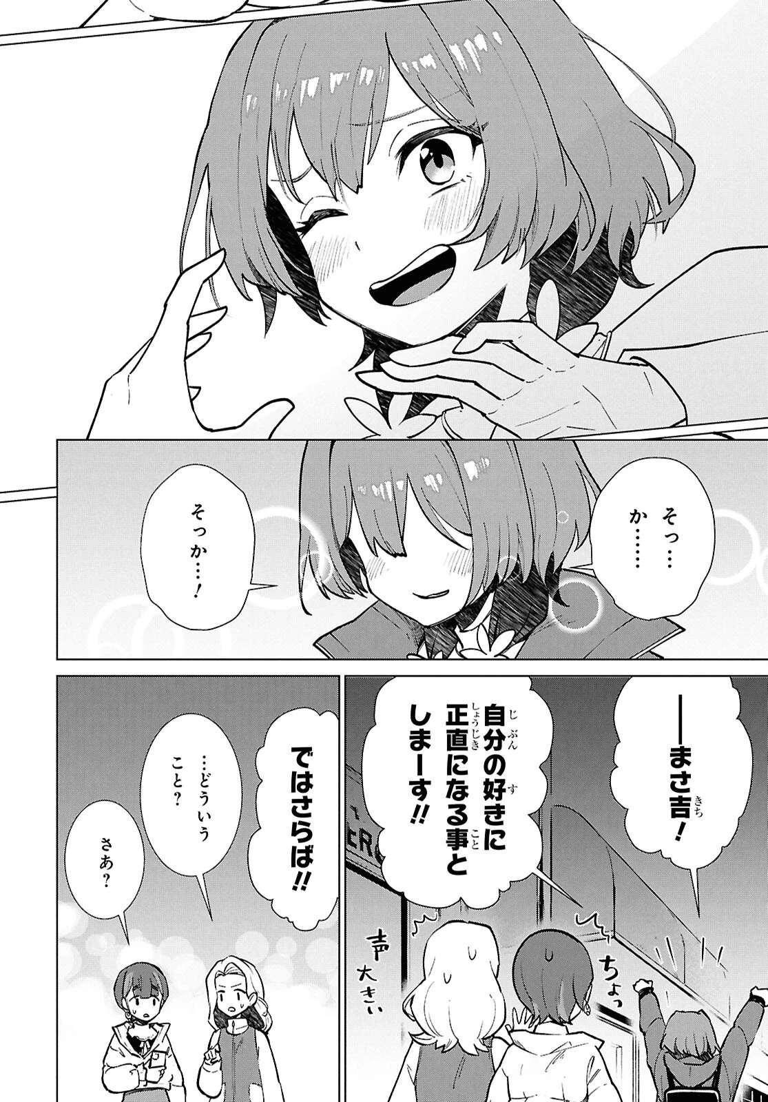 真夜中ぱんチ 第8話 - 26