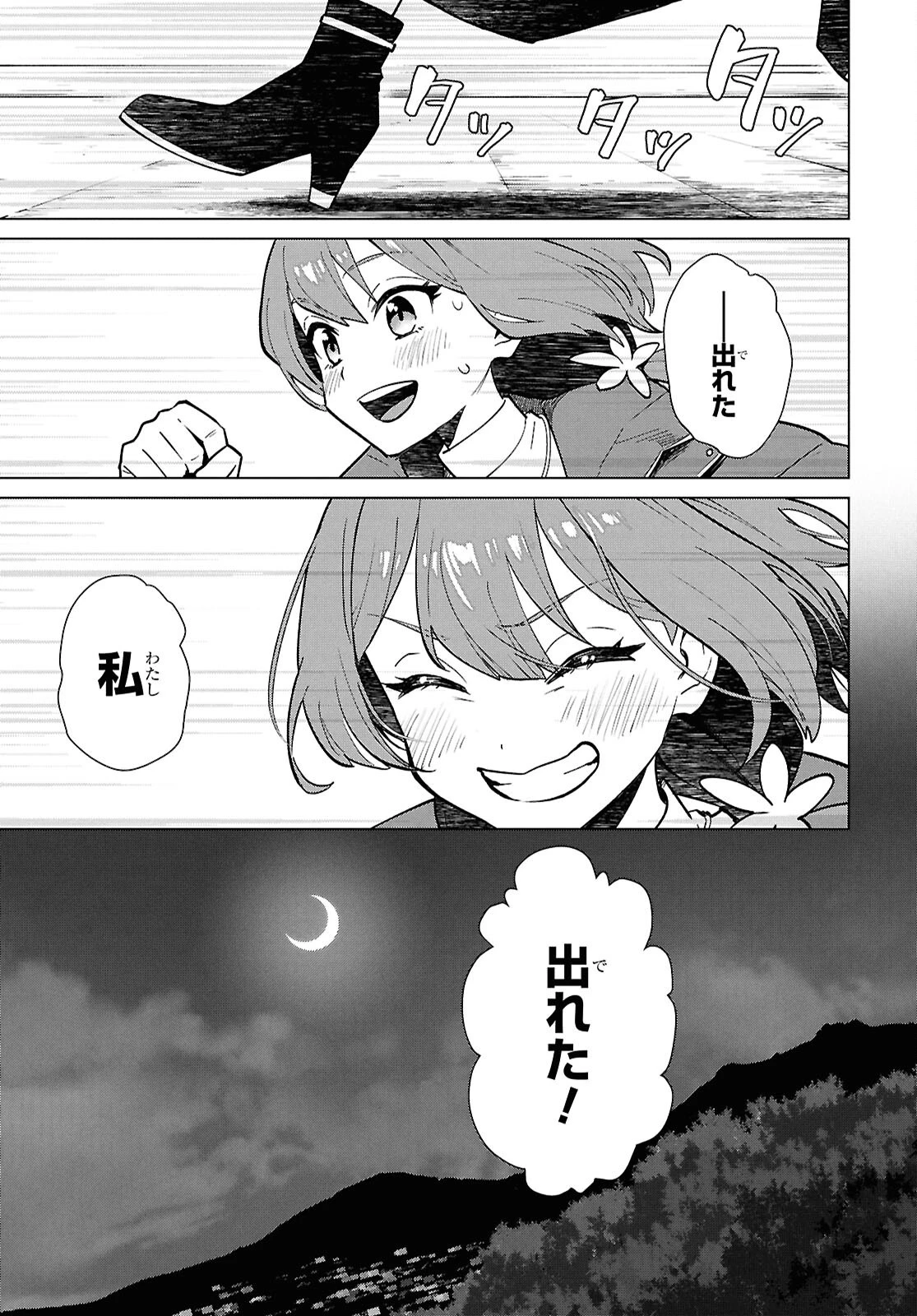 真夜中ぱんチ 第8話 - 27