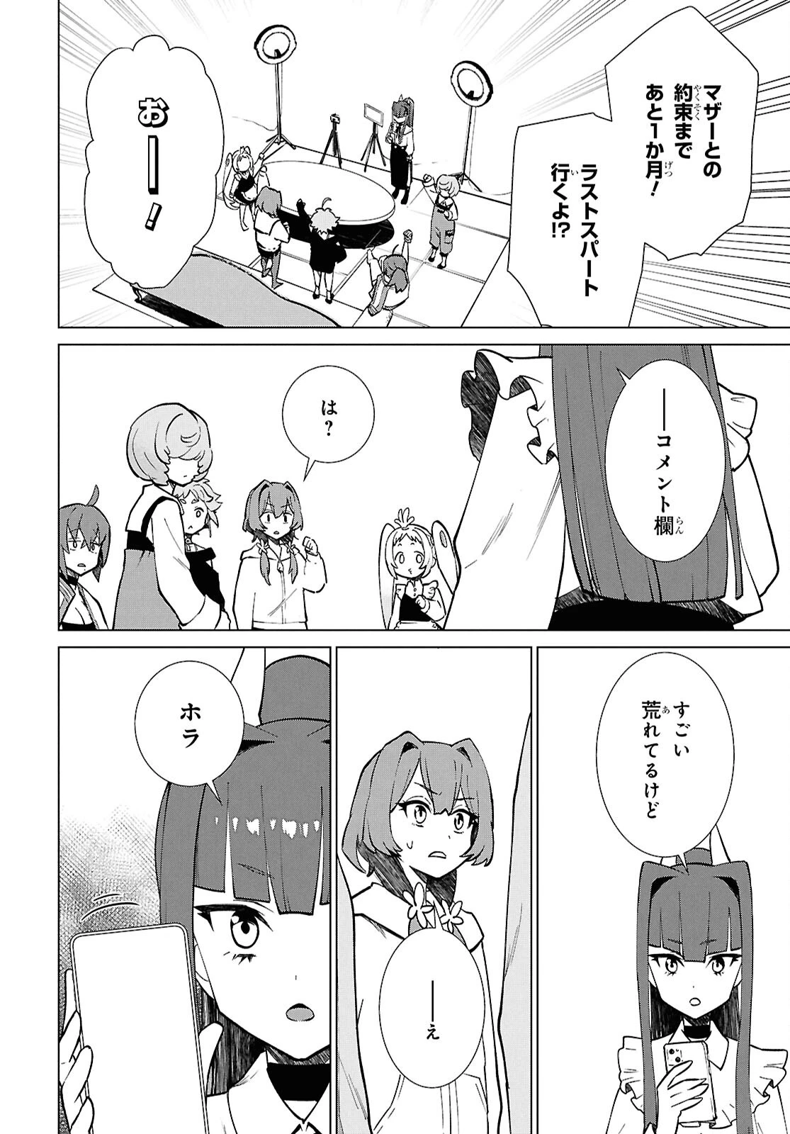 真夜中ぱんチ 第8話 - 30