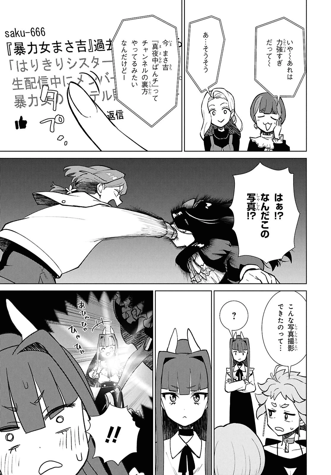 真夜中ぱんチ 第8話 - 33