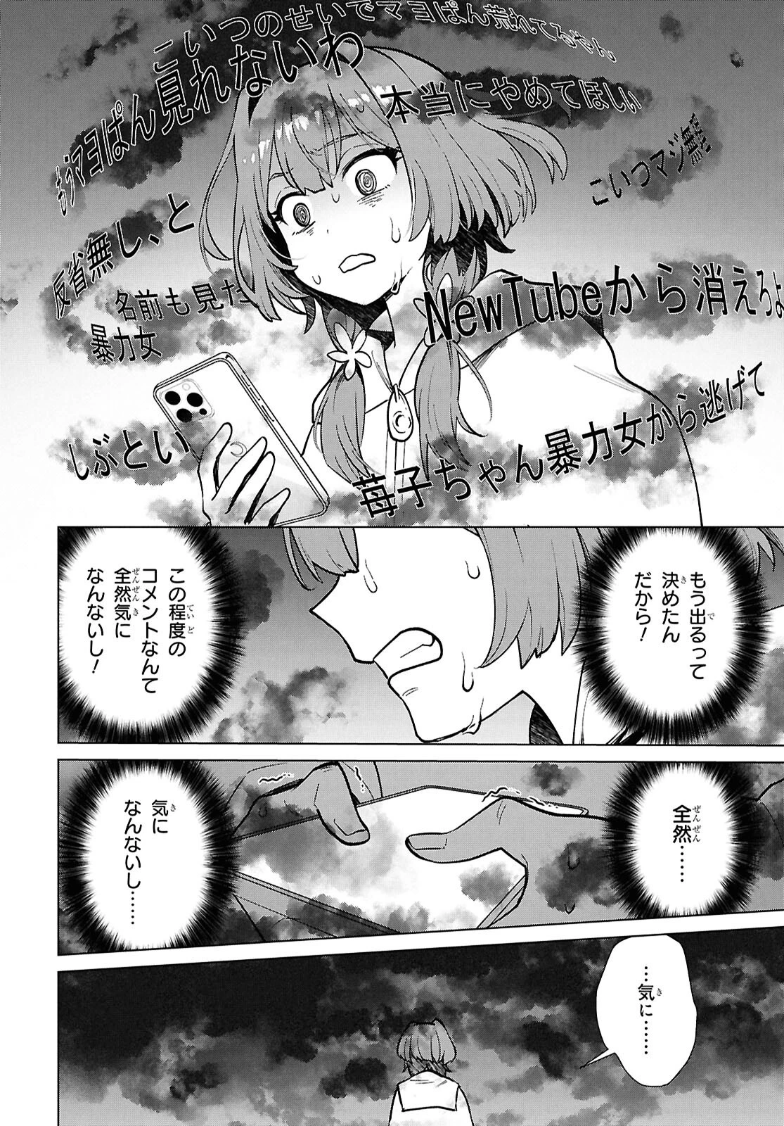 真夜中ぱんチ 第8話 - 34