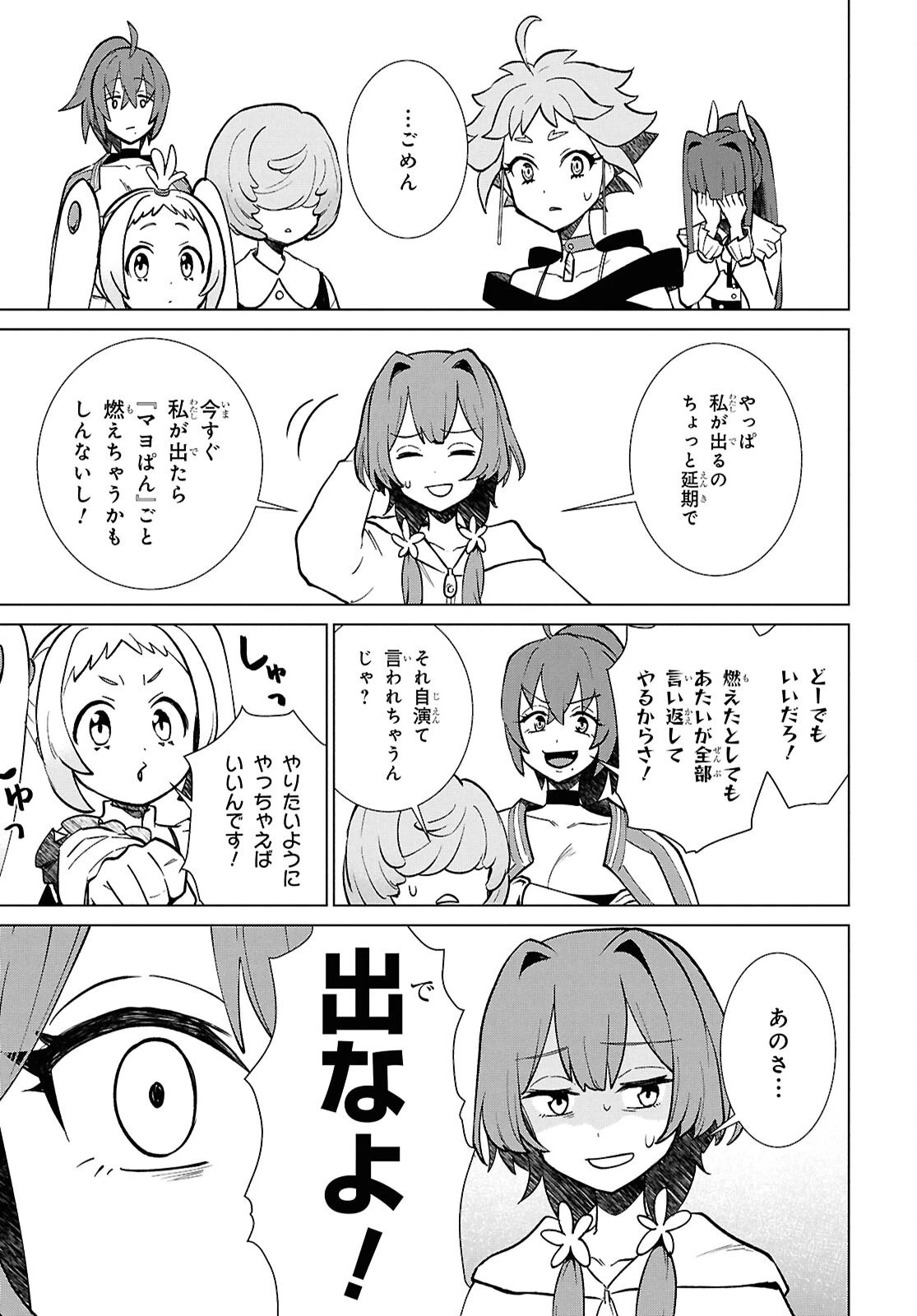 真夜中ぱんチ 第8話 - 35