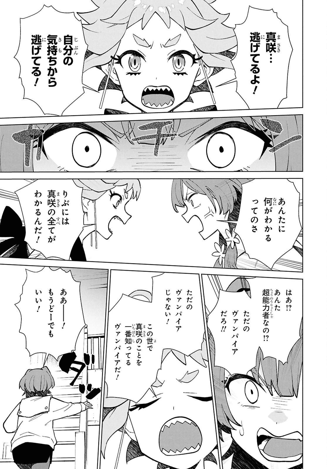 真夜中ぱんチ 第8話 - 37