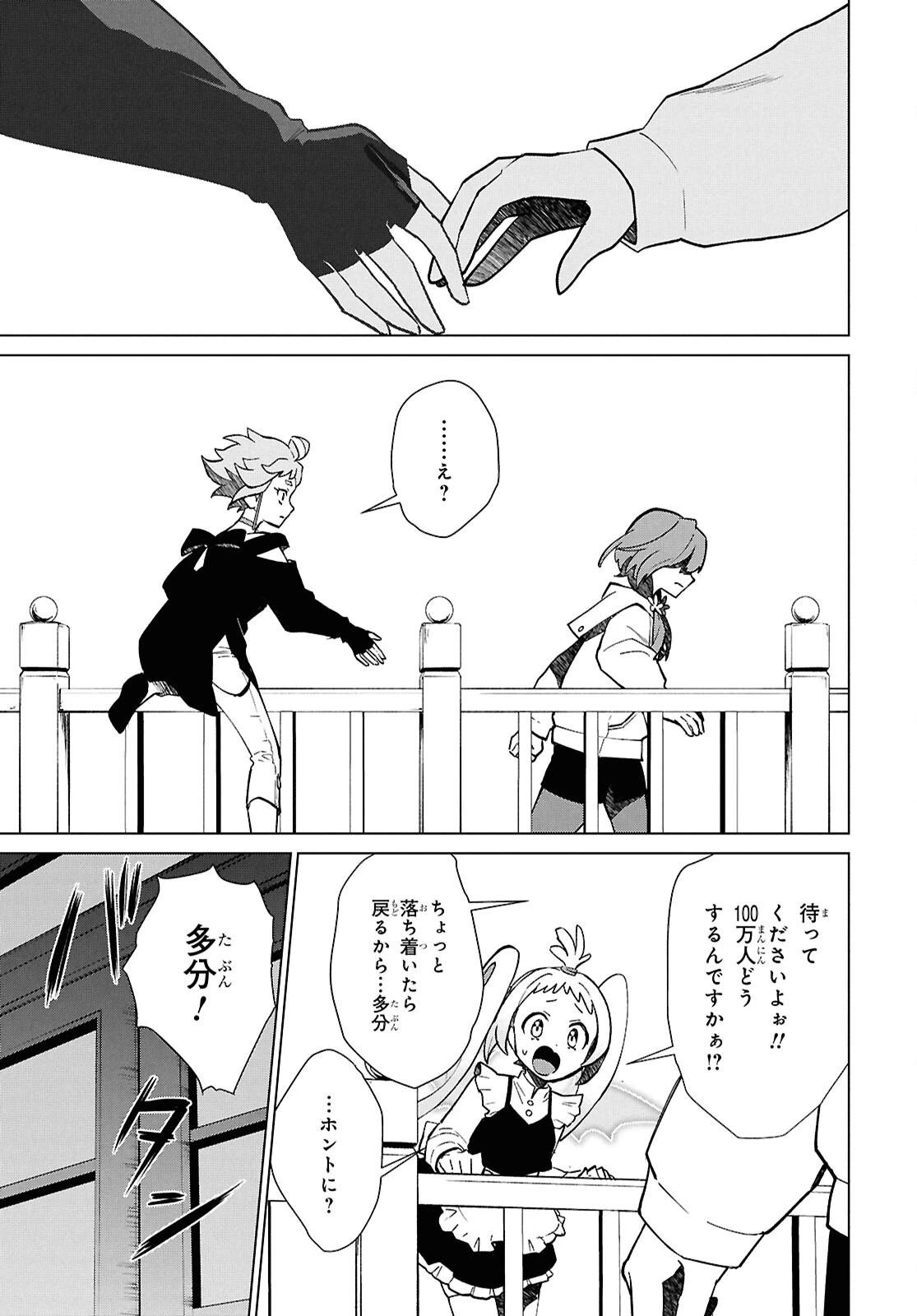 真夜中ぱんチ 第8話 - 39