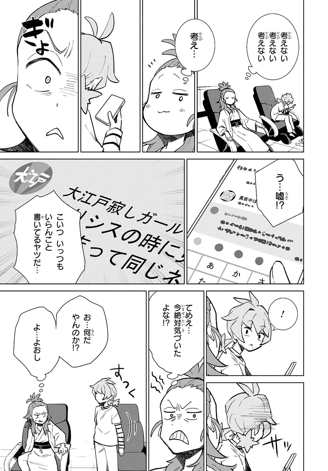 真夜中ぱんチ 第8話 - 43