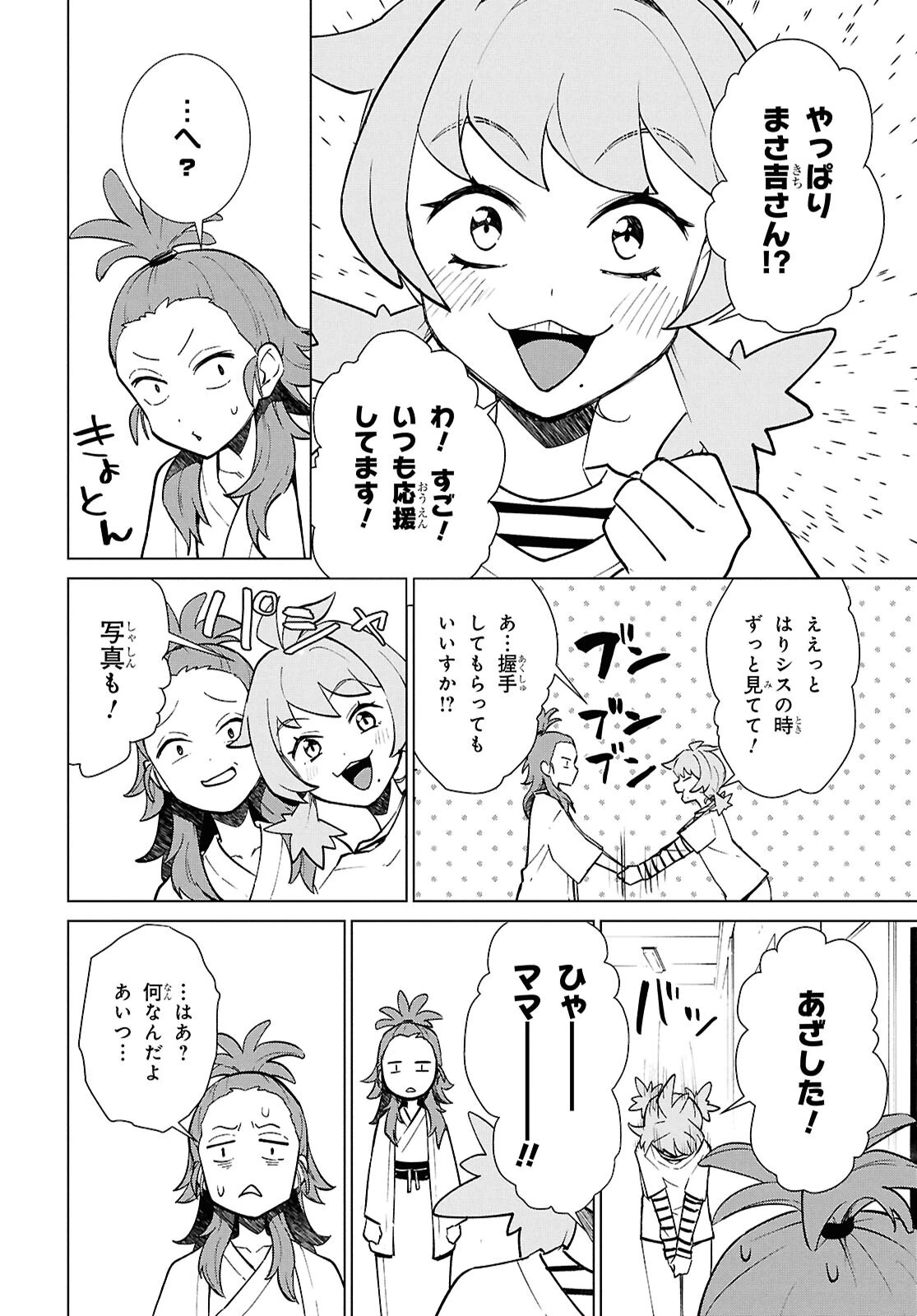 真夜中ぱんチ 第8話 - 44