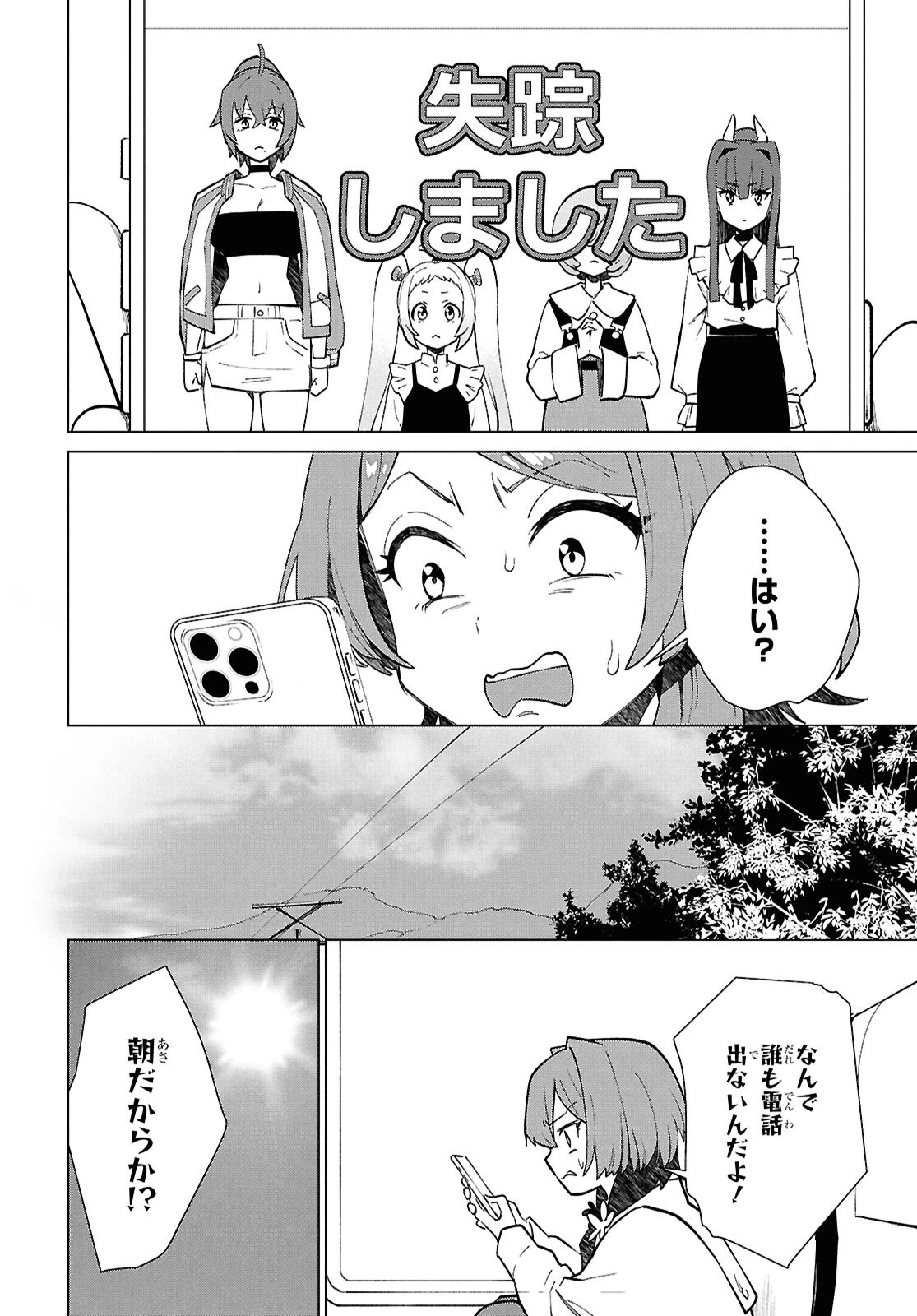 真夜中ぱんチ 第8話 - 46