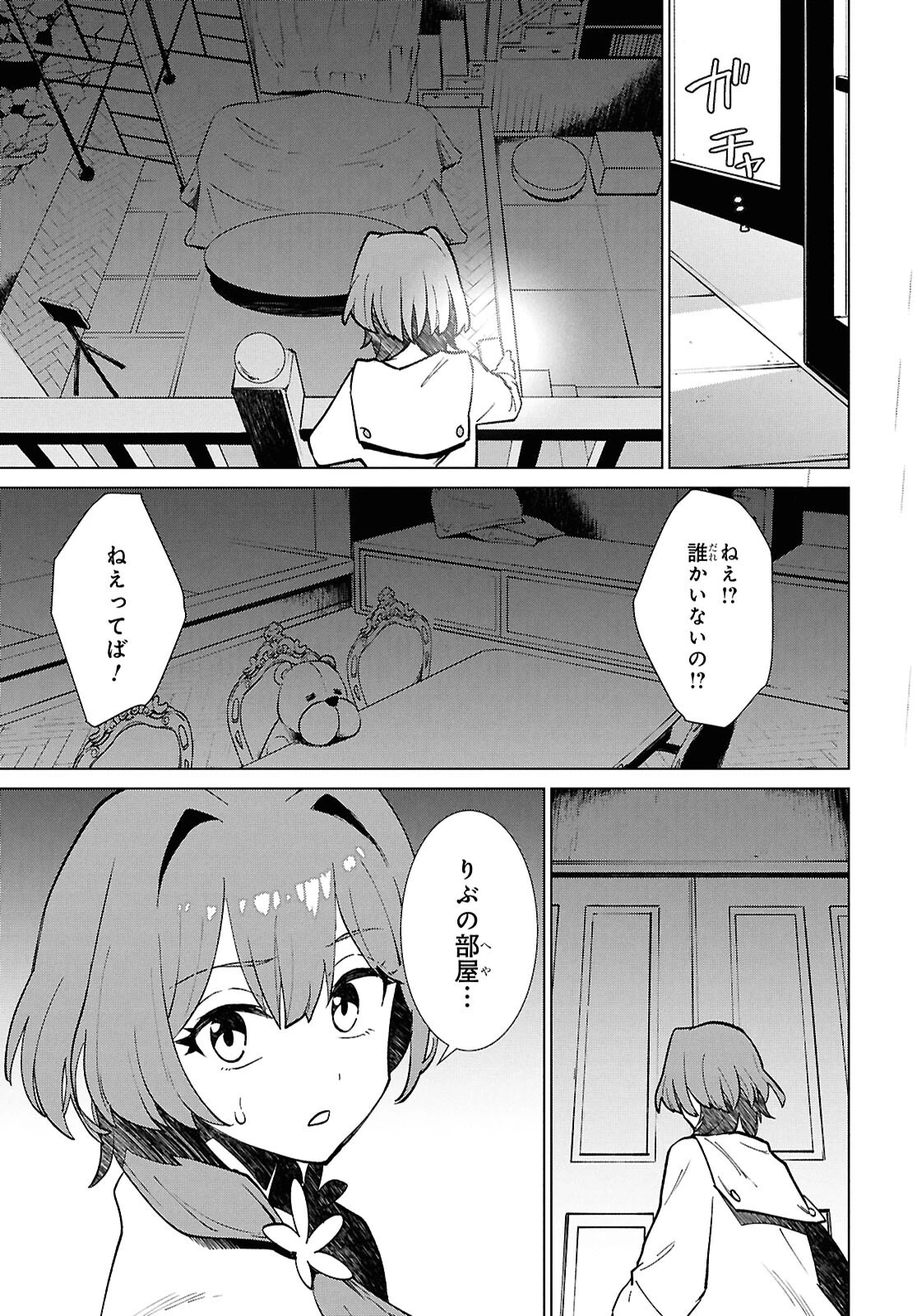 真夜中ぱんチ 第8話 - 49