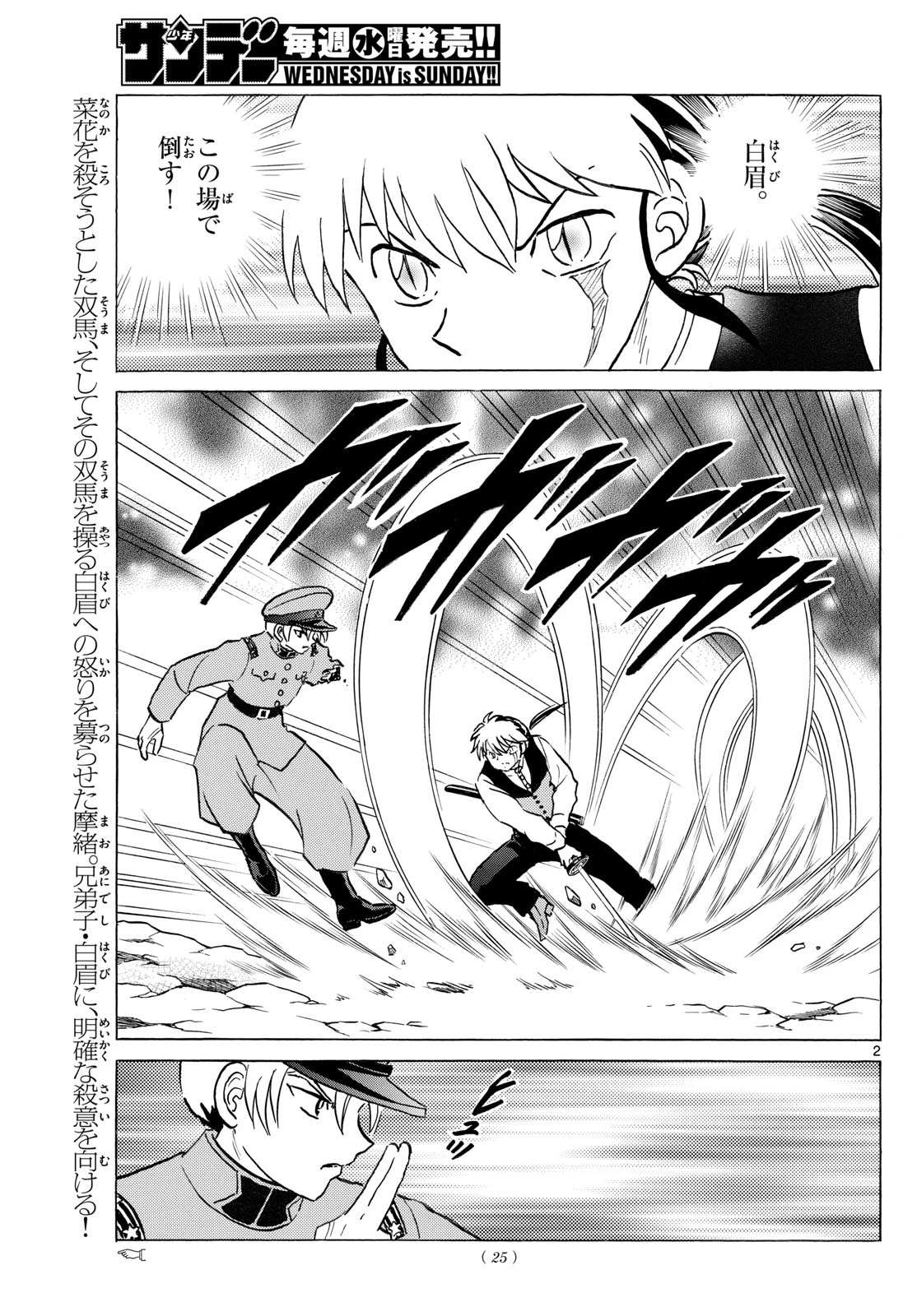 マオ 第255話 - 2