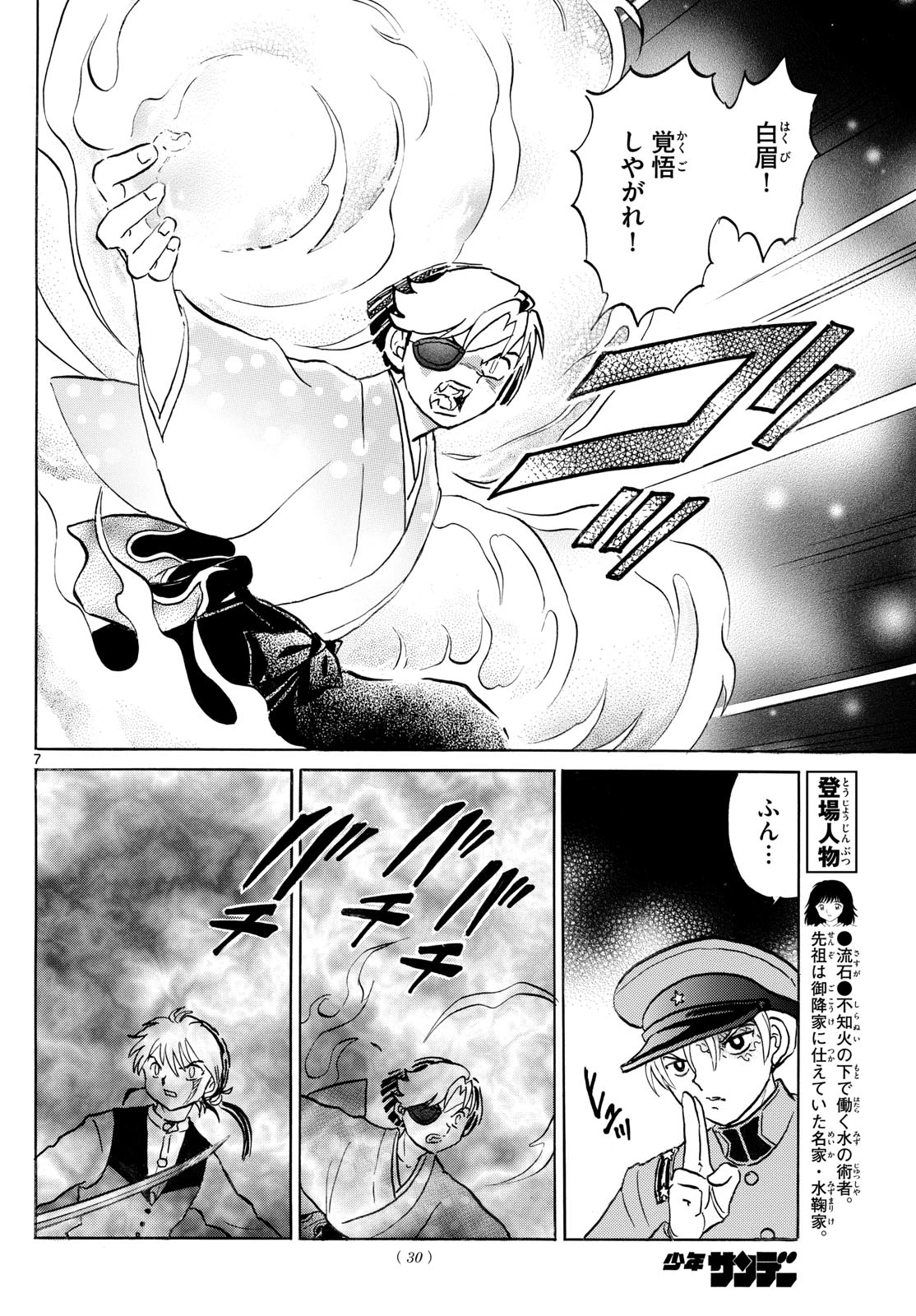 マオ 第255話 - 7