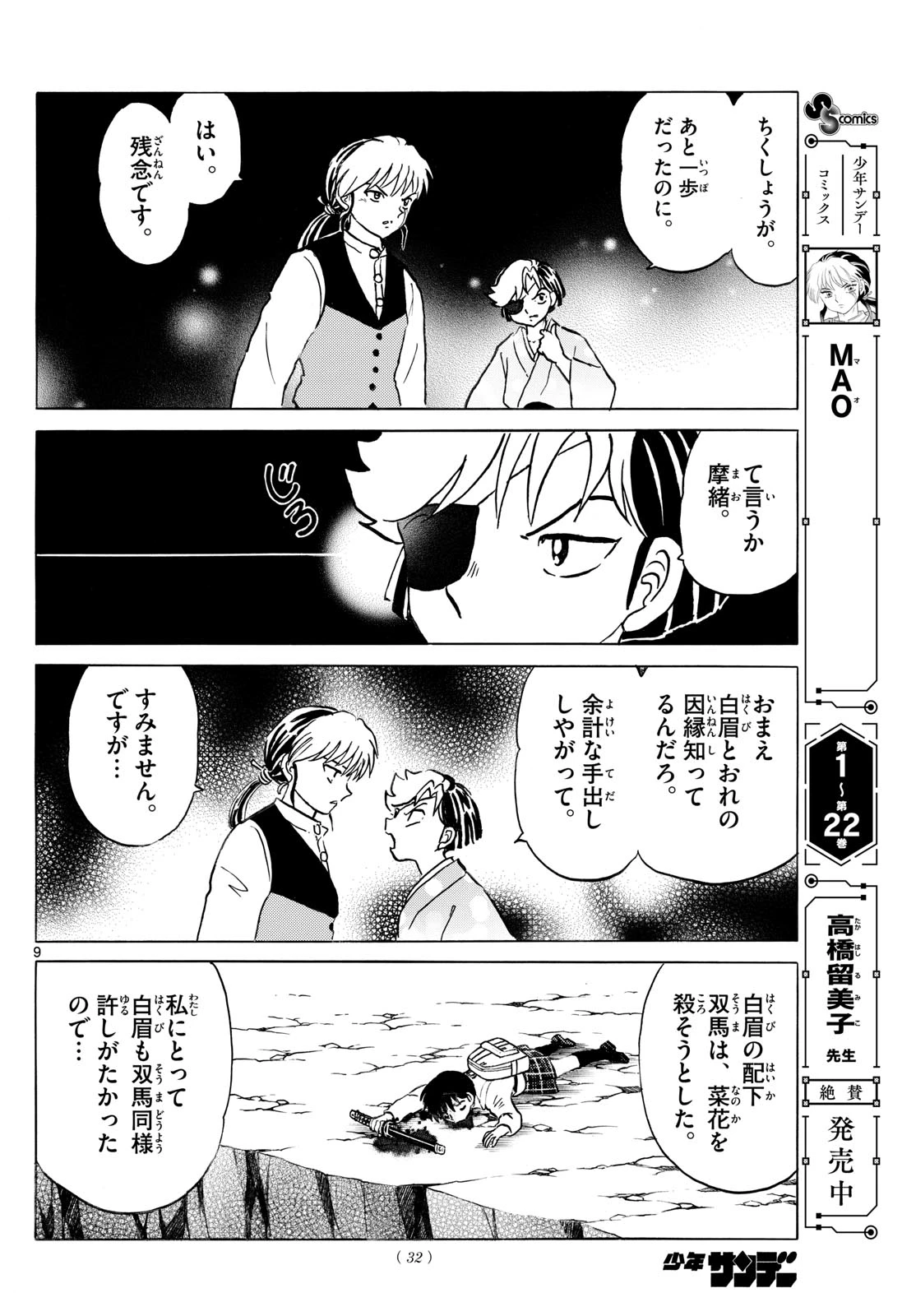 マオ 第255話 - 9