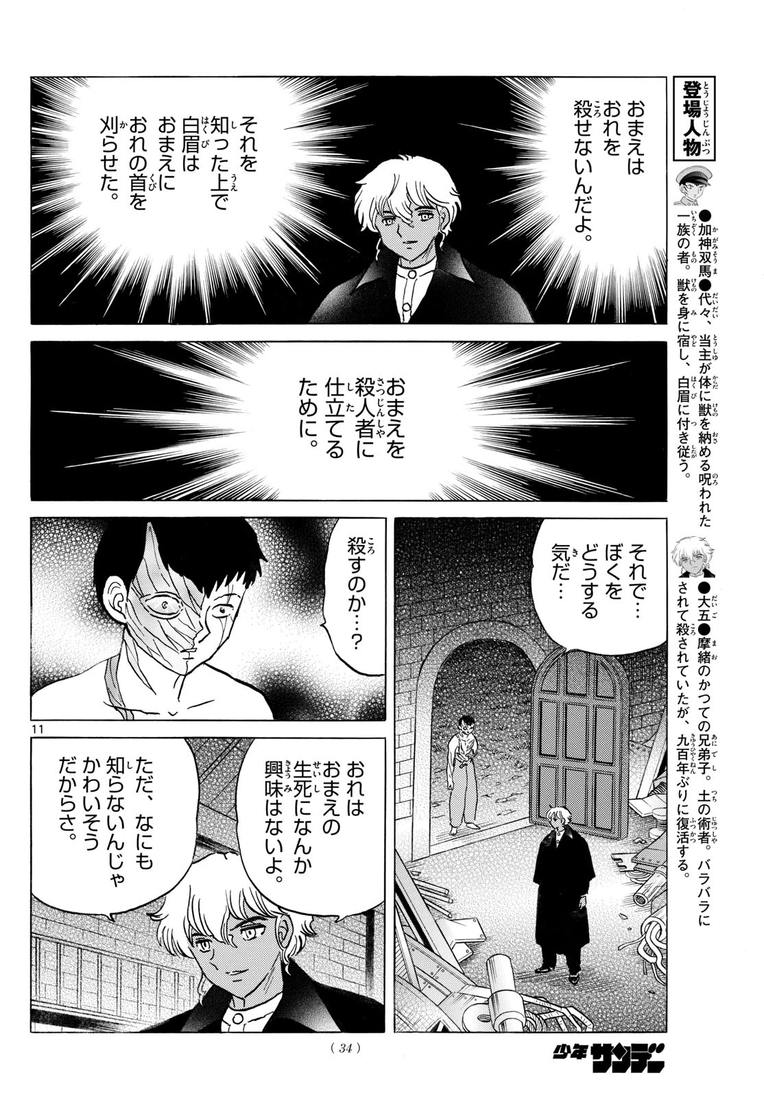 マオ 第255話 - 11