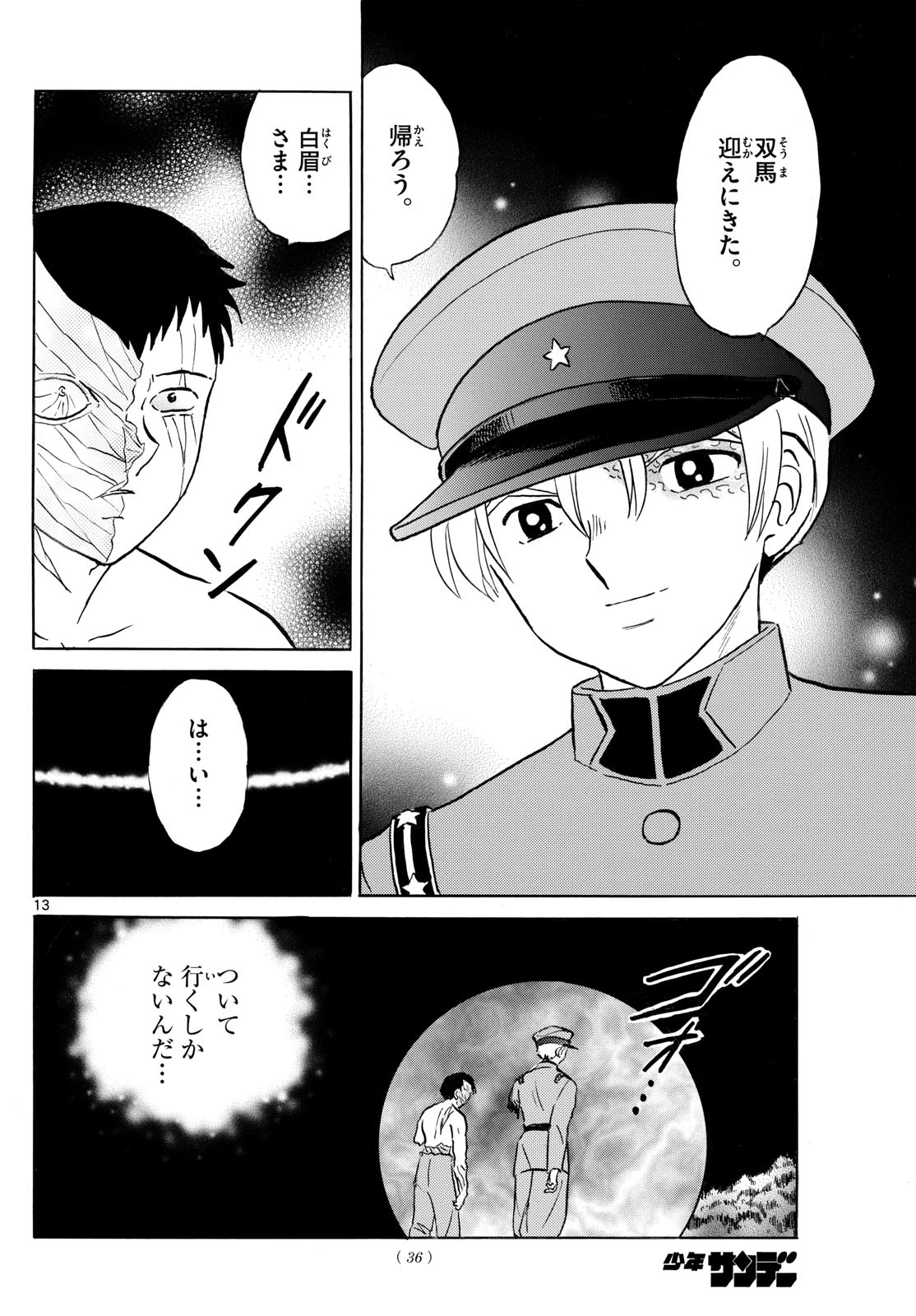 マオ 第255話 - 13