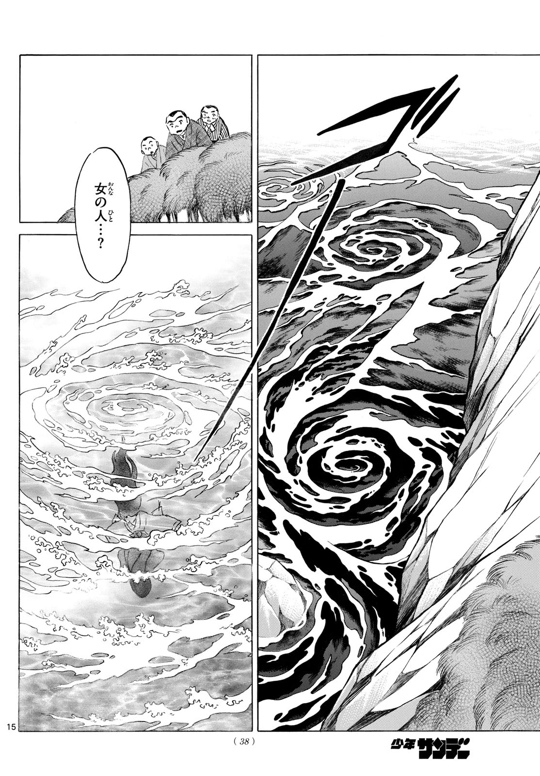 マオ 第255話 - 15