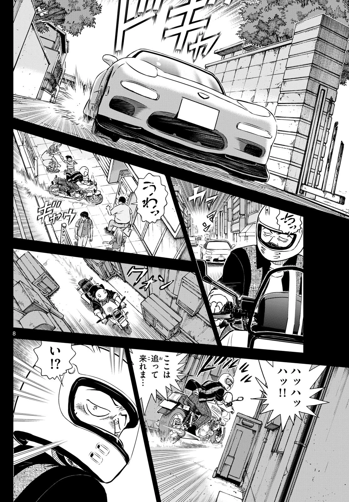名探偵コナン 第1136話 - 8