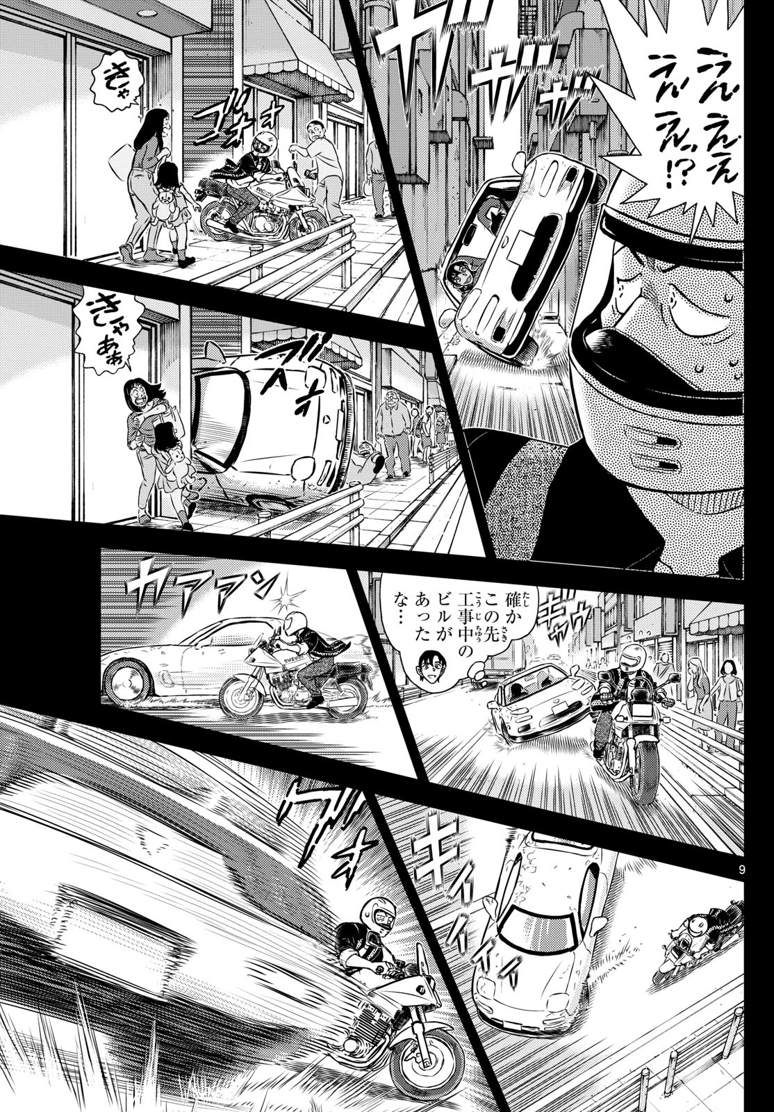 名探偵コナン 第1136話 - 9