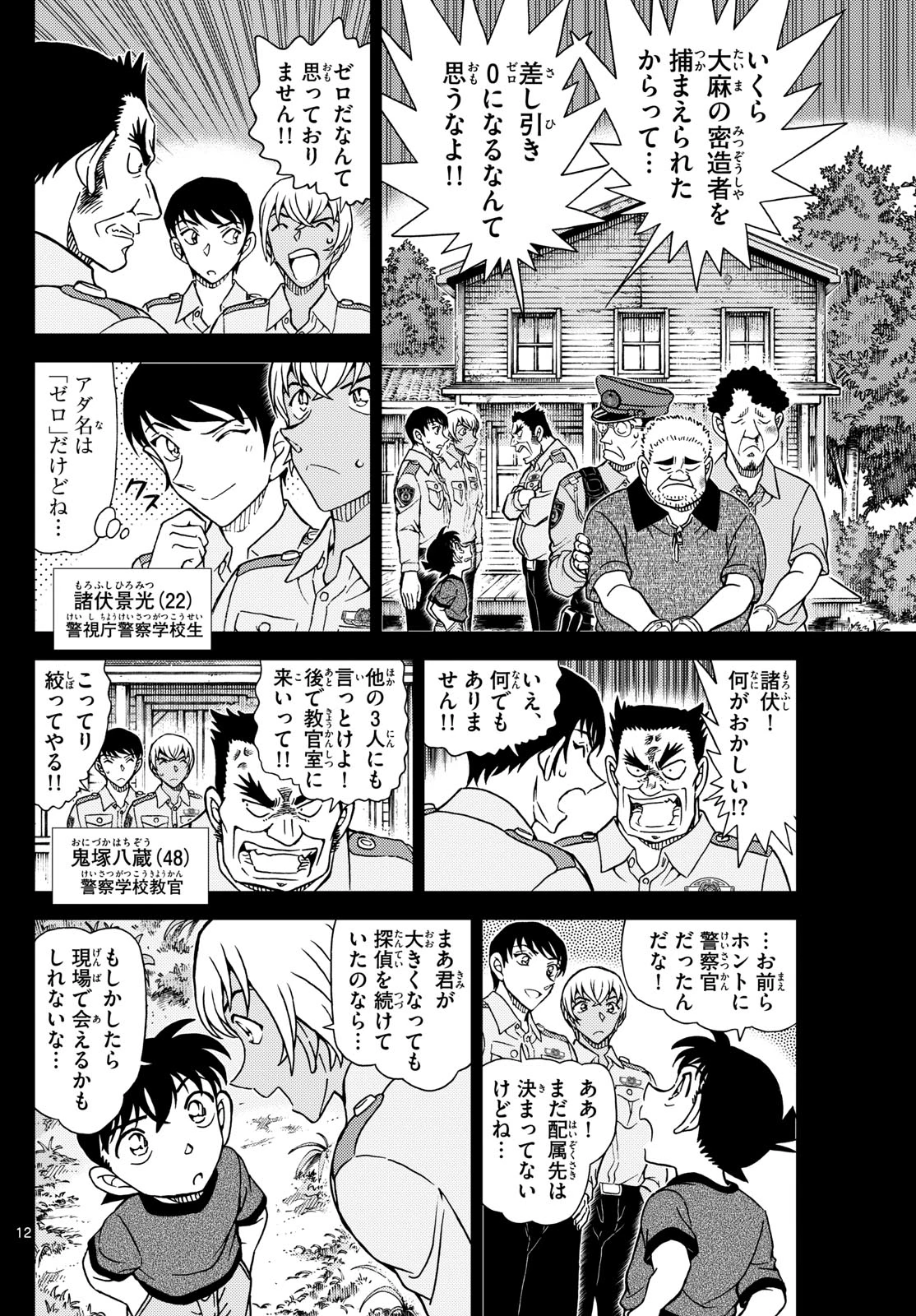 名探偵コナン 第1136話 - 12