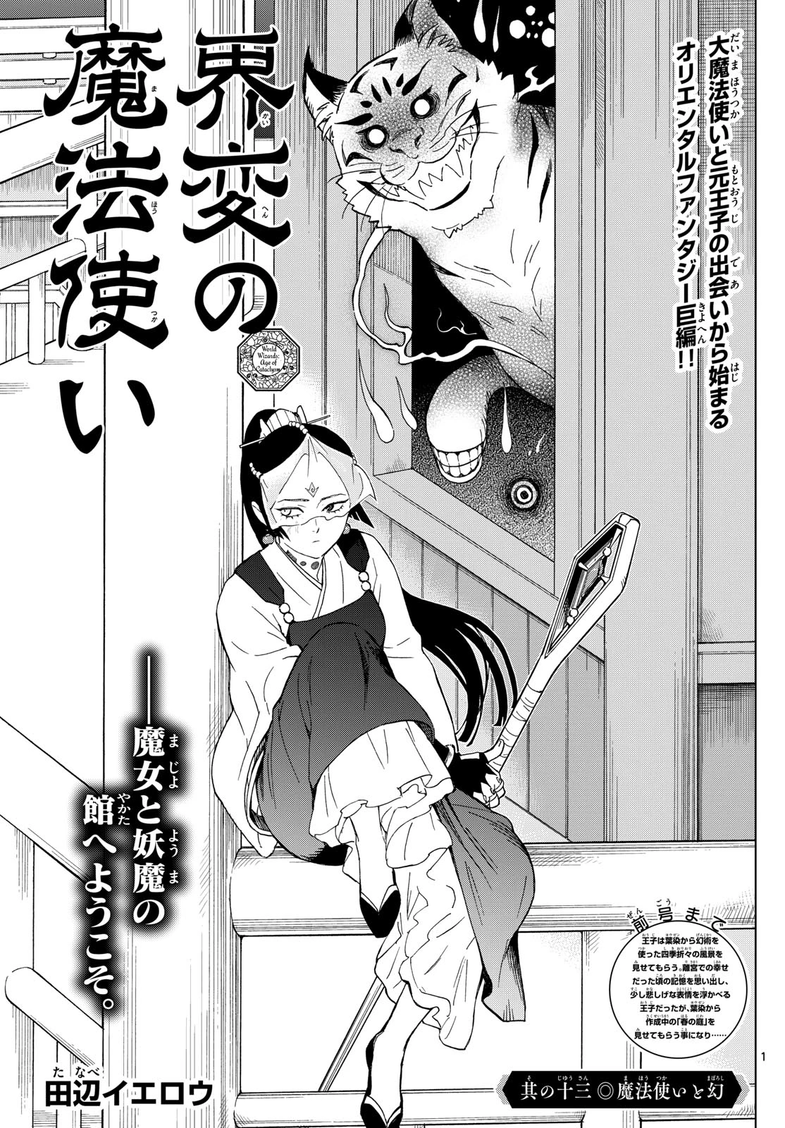 界変の魔法使い 第13話 - 1