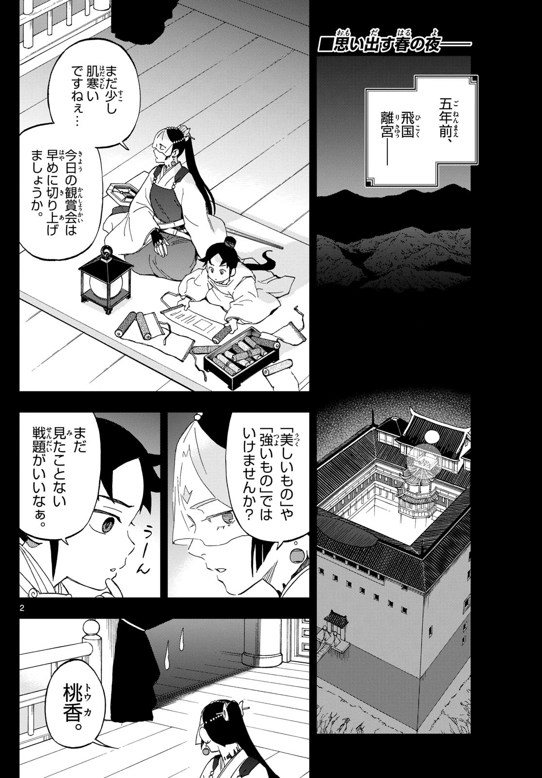 界変の魔法使い 第13話 - 2