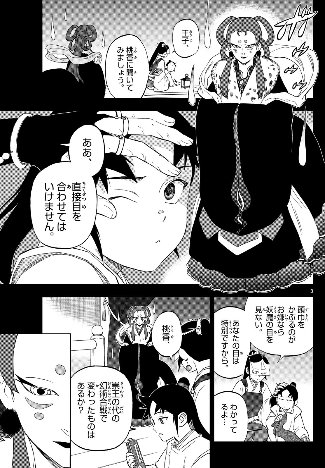界変の魔法使い 第13話 - 3
