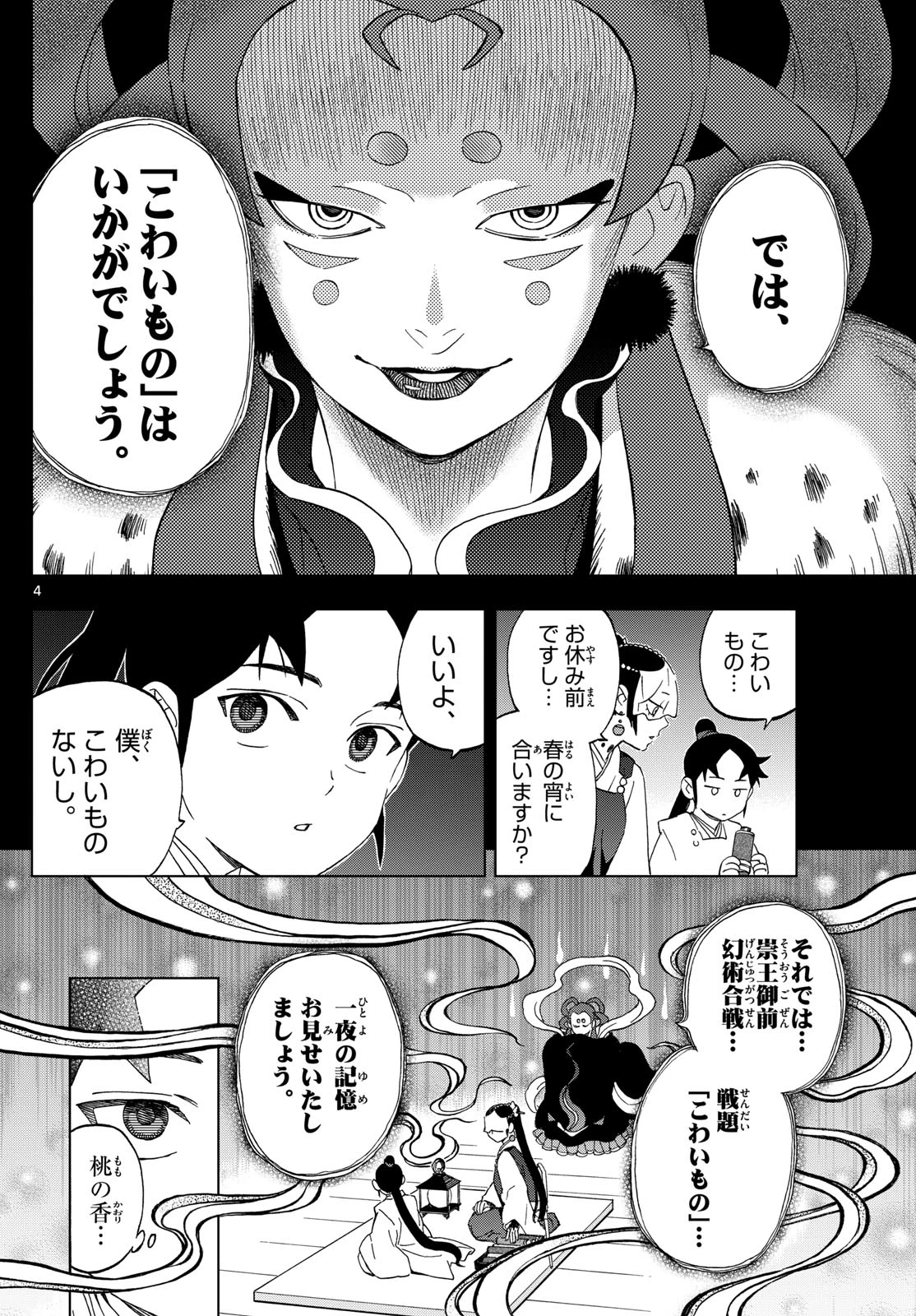 界変の魔法使い 第13話 - 4