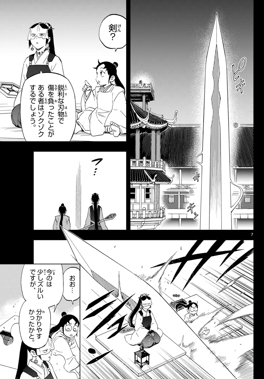 界変の魔法使い 第13話 - 6