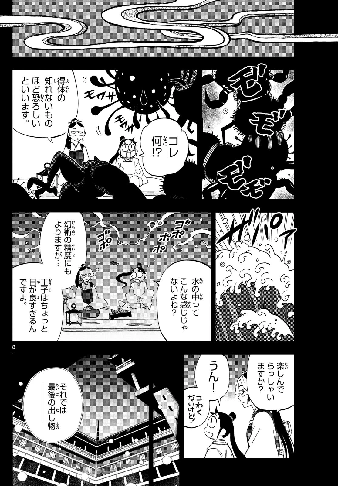界変の魔法使い 第13話 - 7
