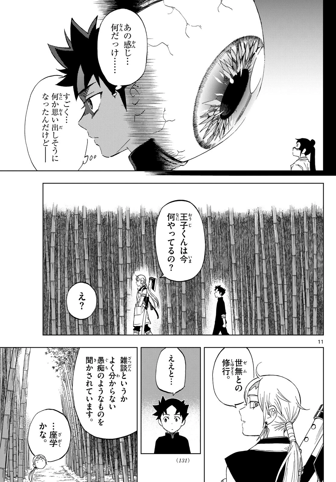界変の魔法使い 第13話 - 9