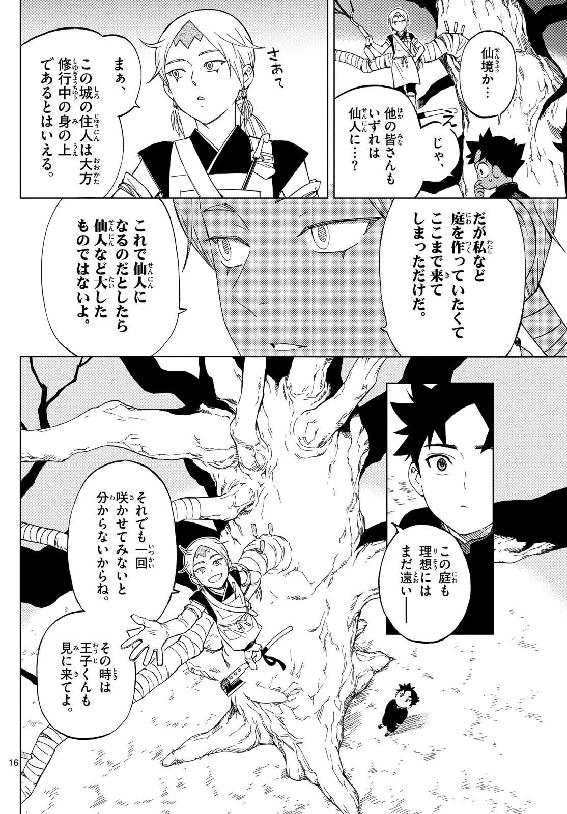 界変の魔法使い 第13話 - 10