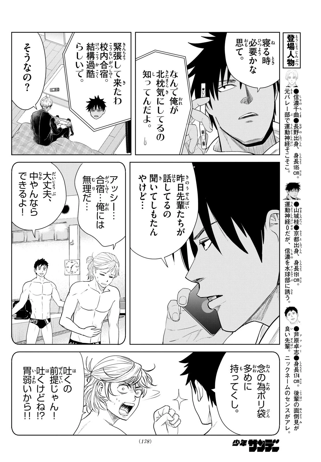 みずぽろ 第47話 - 1