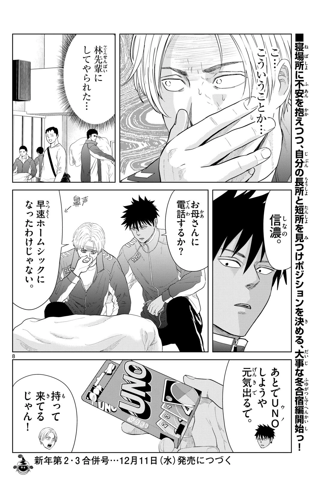 みずぽろ 第47話 - 2