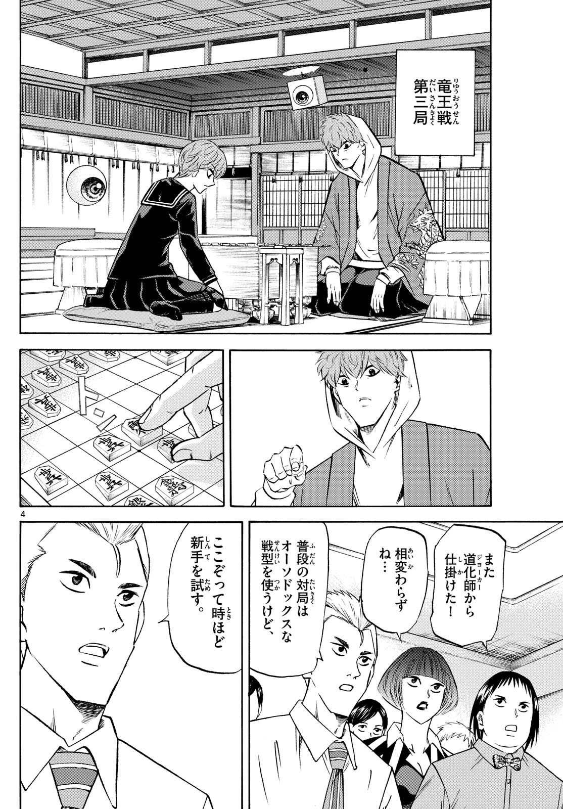 龍と苺 第219話 - 2