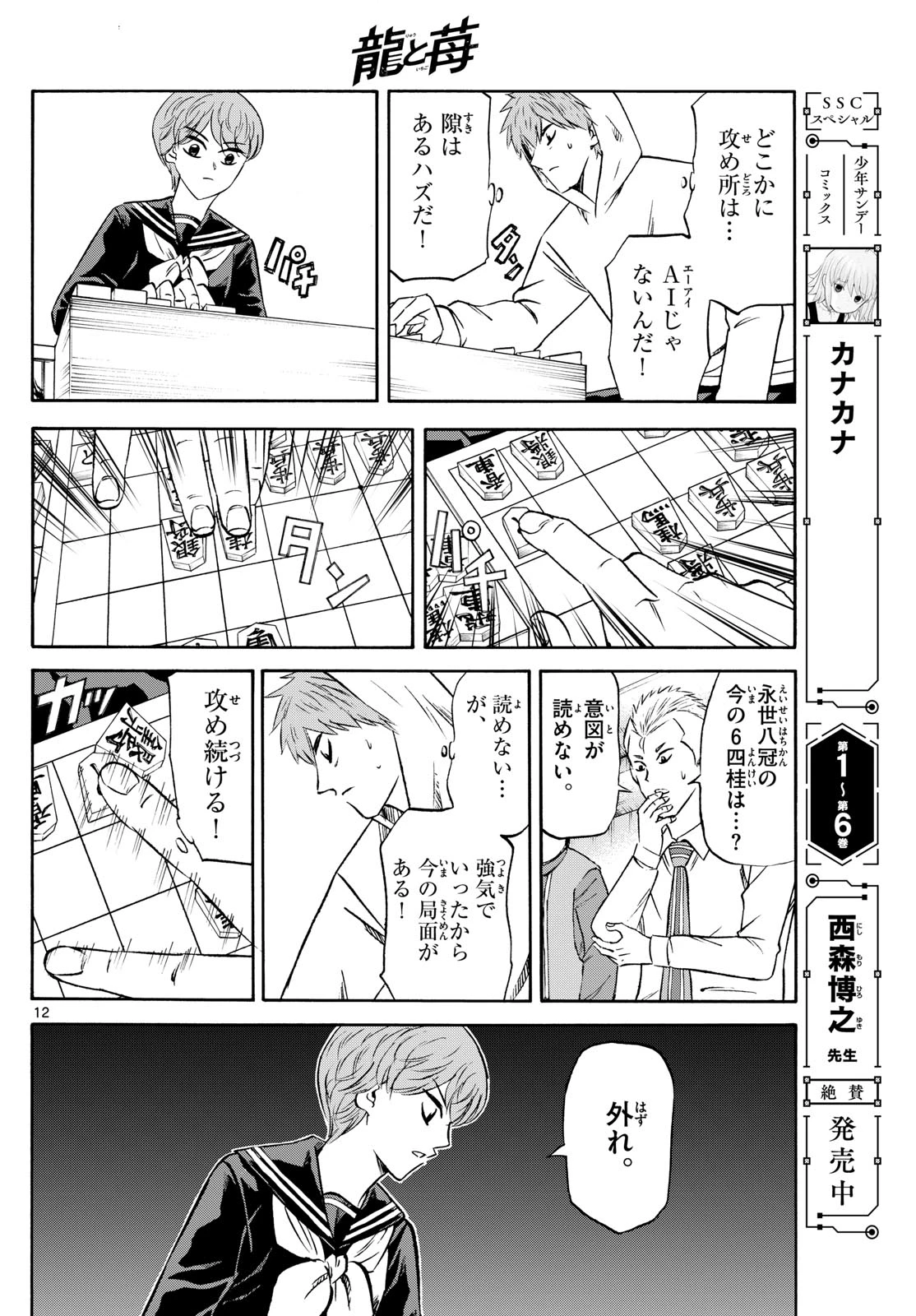 龍と苺 第219話 - 3