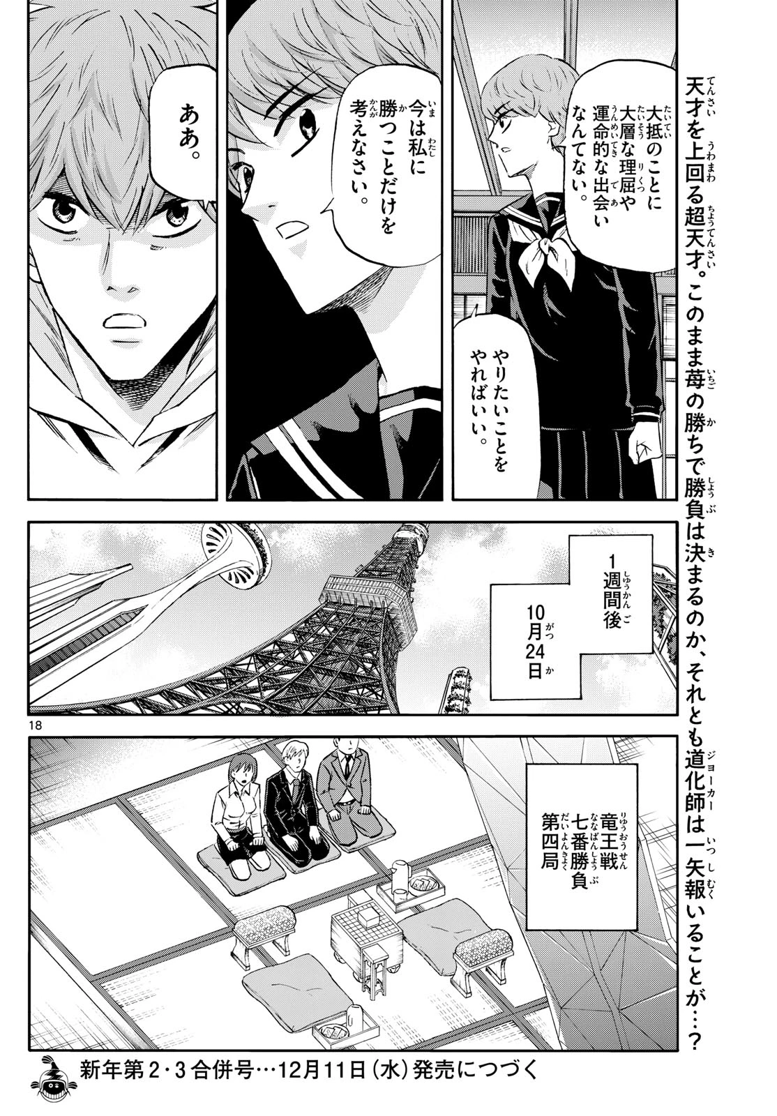 龍と苺 第219話 - 4