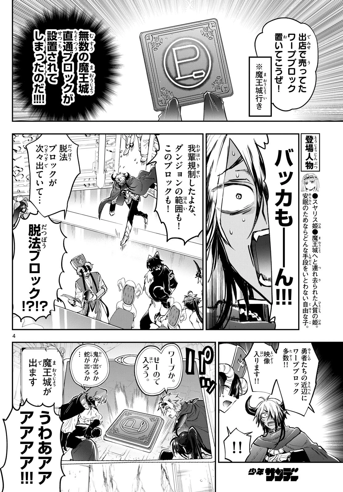 魔王城でおやすみ 第384話 - 1