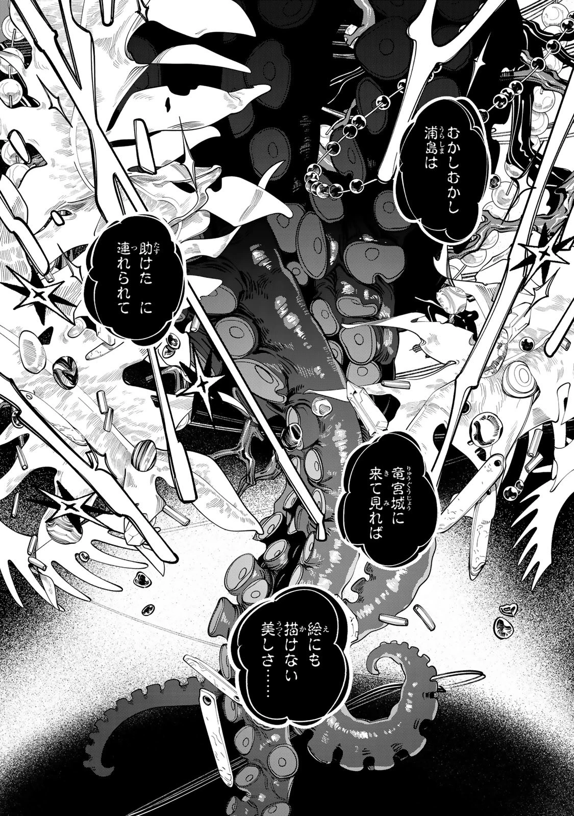 水の底にも春はくる。 第1話 - 1