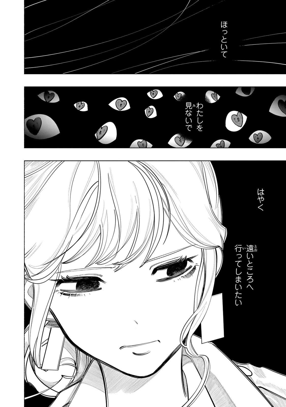 水の底にも春はくる。 第1話 - 2