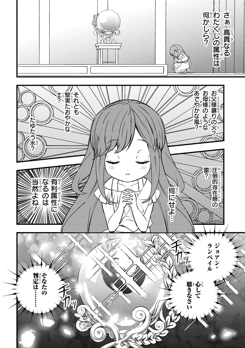 享年82歳の異世界転生!?〜ハズレ属性でも、スキルだけで無双します〜 第1話 - 2