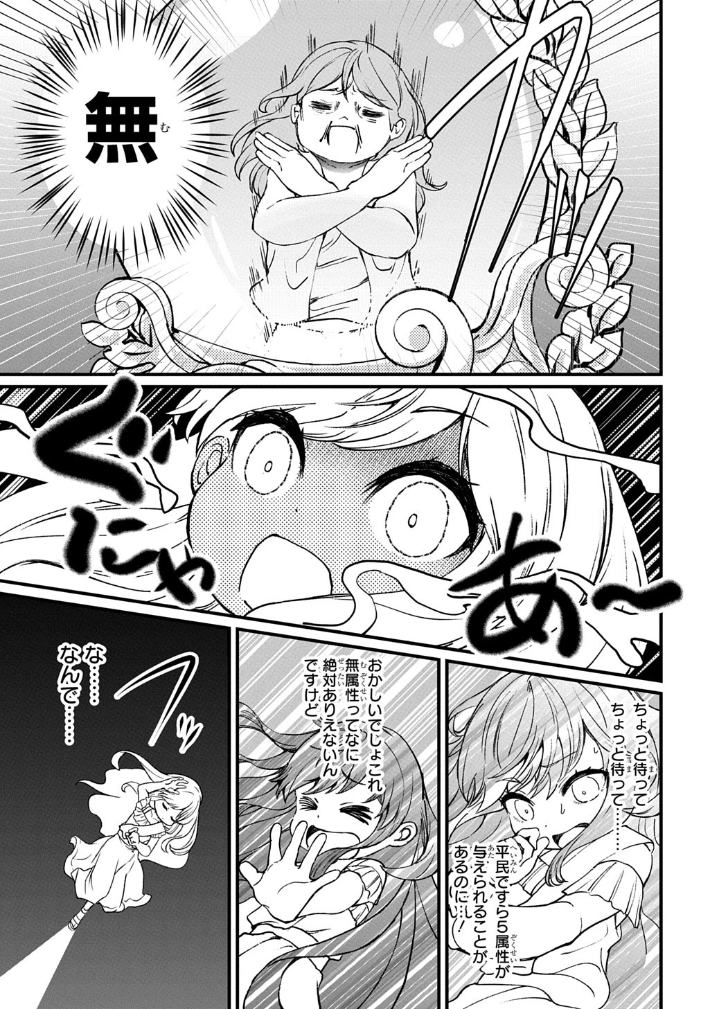 享年82歳の異世界転生!?〜ハズレ属性でも、スキルだけで無双します〜 第1話 - 3